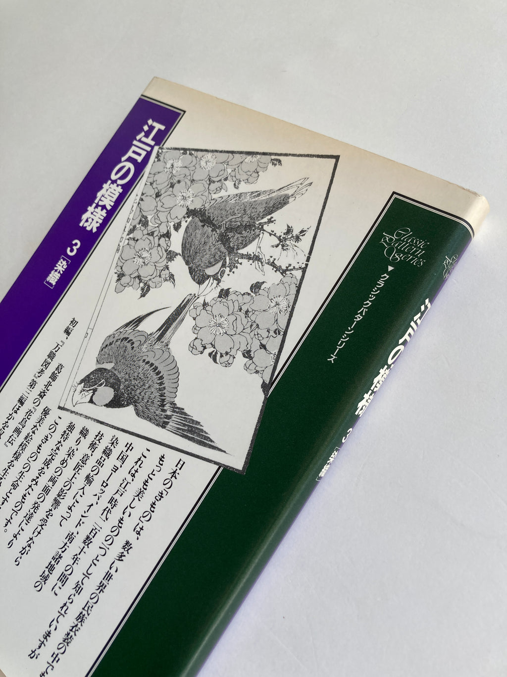 Edo Pattern / Vol. 3