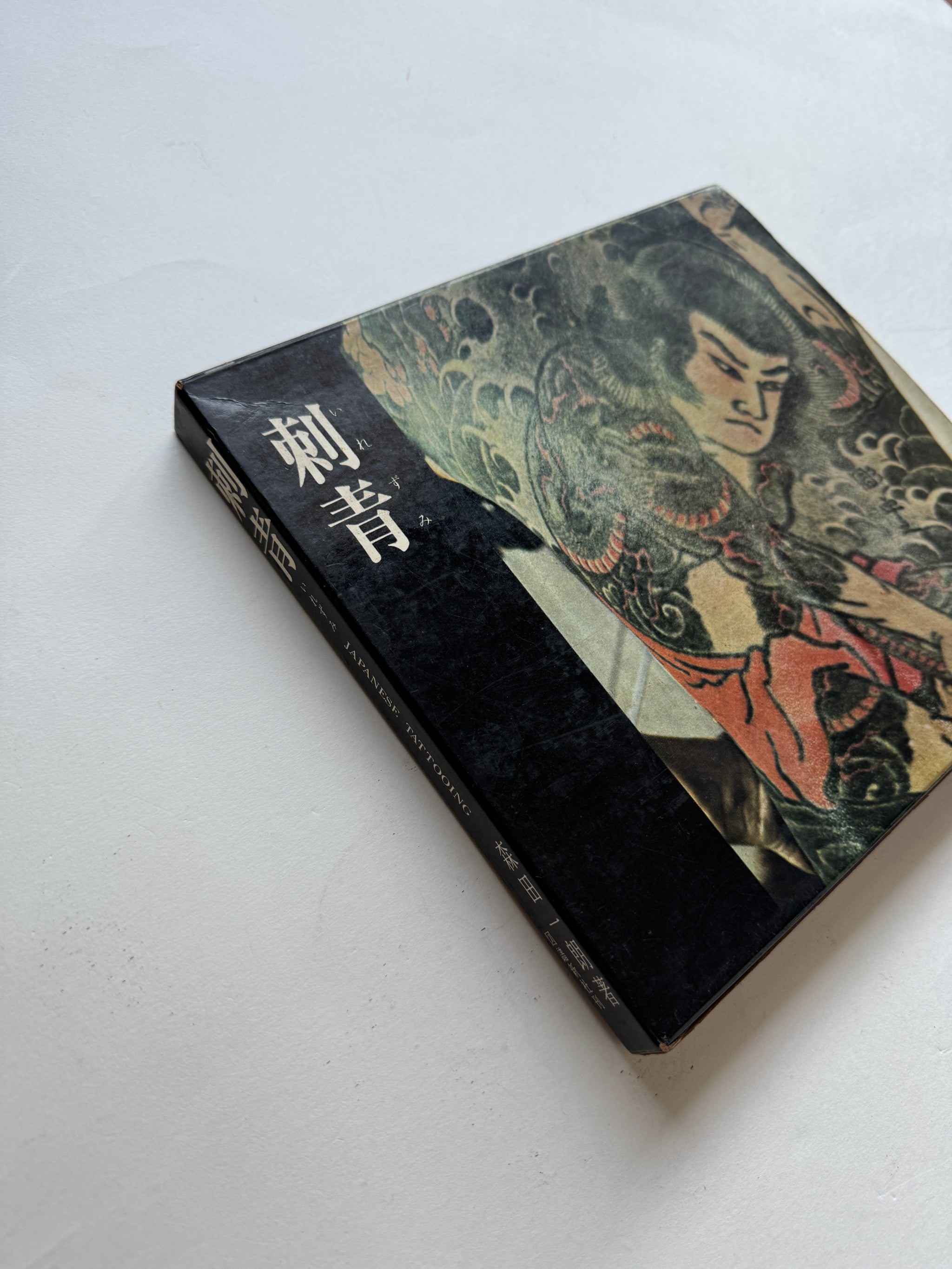 刺青 JAPANESE TATTOOING 森田一朗 希少 刺青 森田一朗 Irezumi