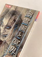 Ghost paintings and the underworld (Bessatsu Taiyō)