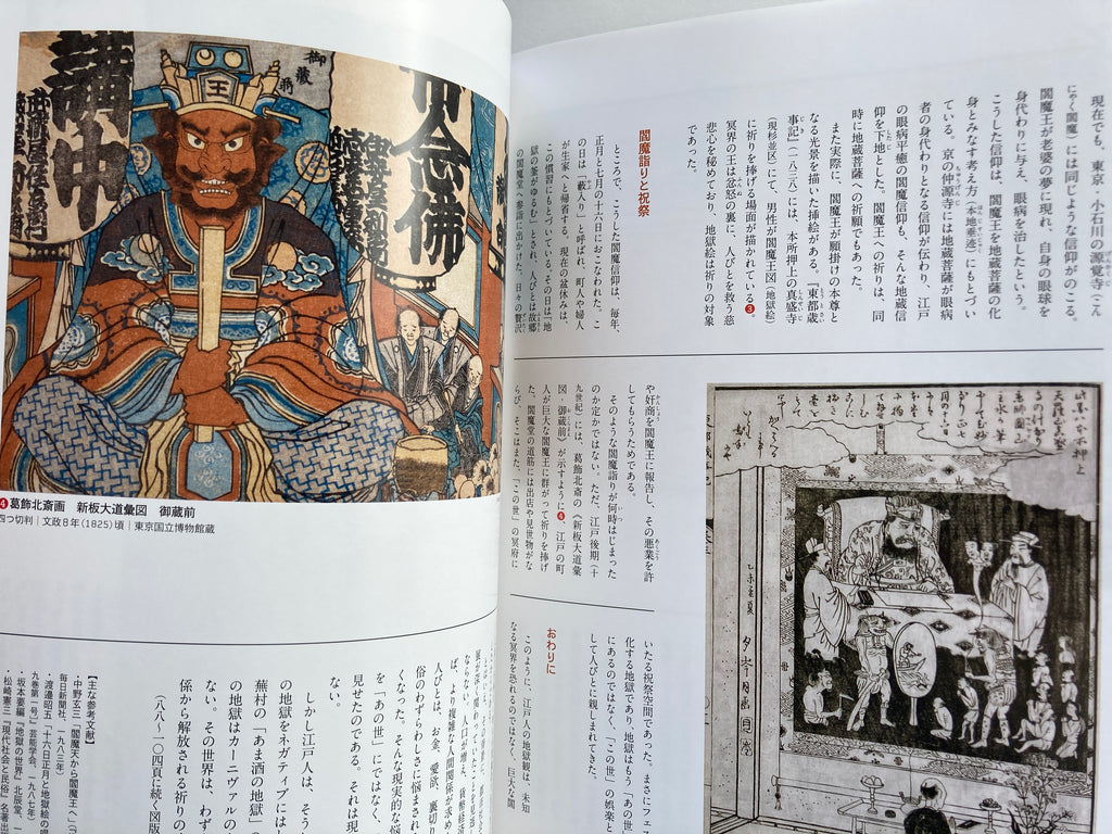 Ghost paintings and the underworld (Bessatsu Taiyō)