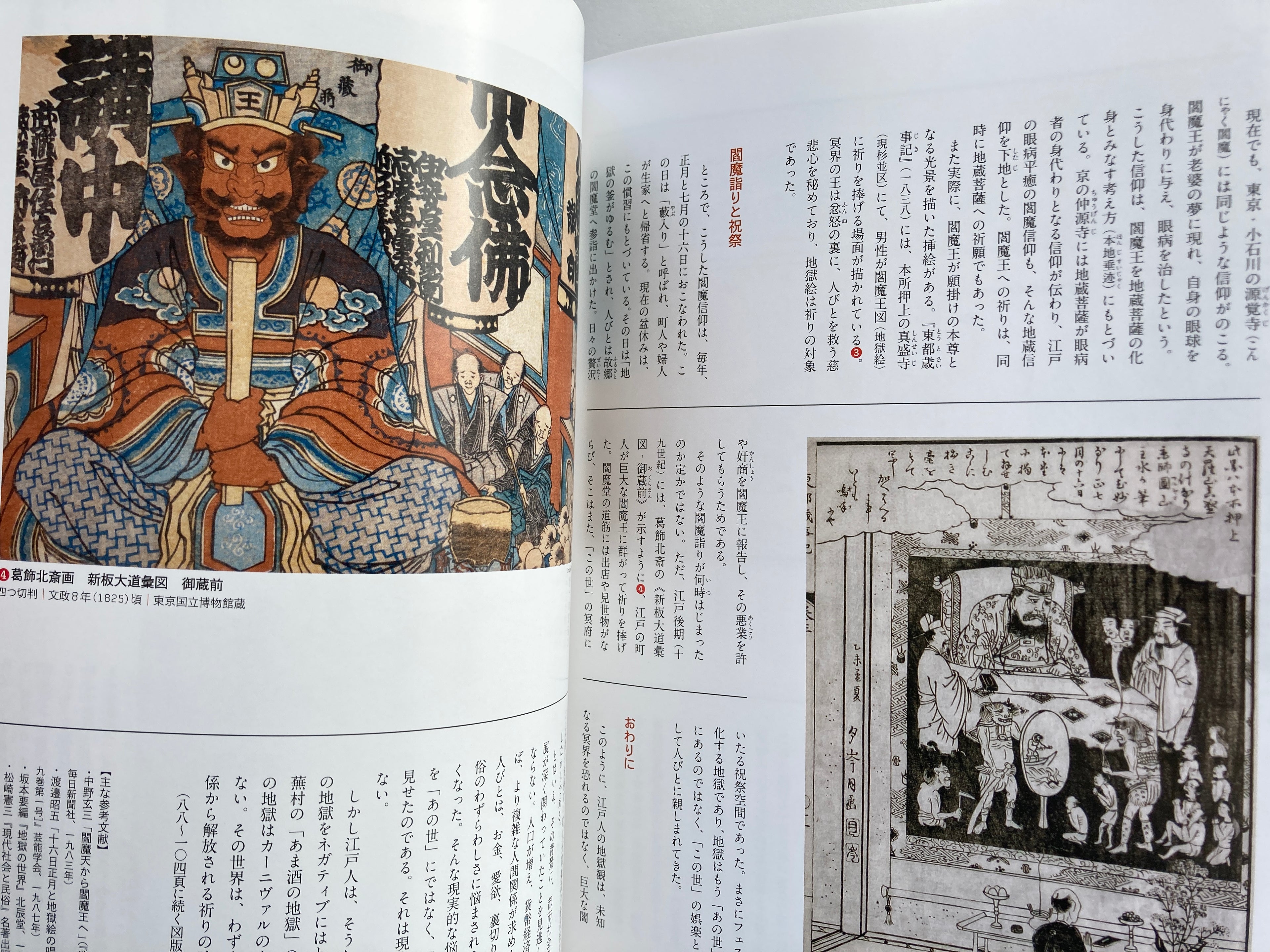 Ghost paintings and the underworld (Bessatsu Taiyō)