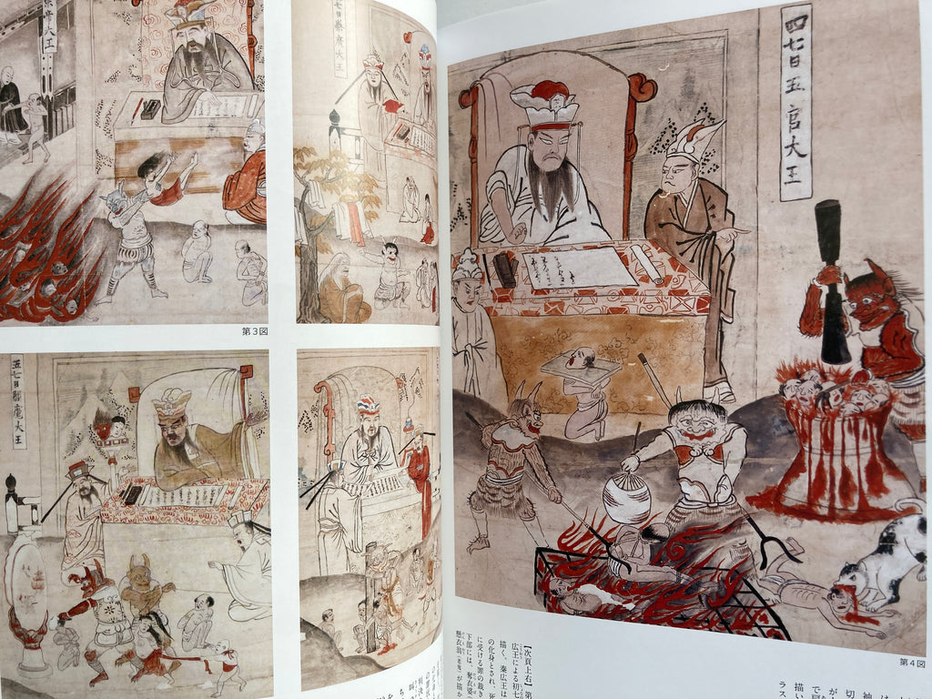 Ghost paintings and the underworld (Bessatsu Taiyō)
