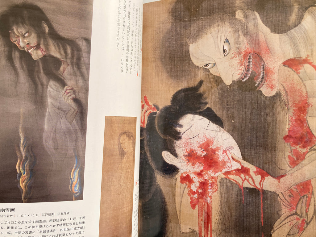 Ghost paintings and the underworld (Bessatsu Taiyō)