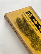 100 Phases of Furious Tiger