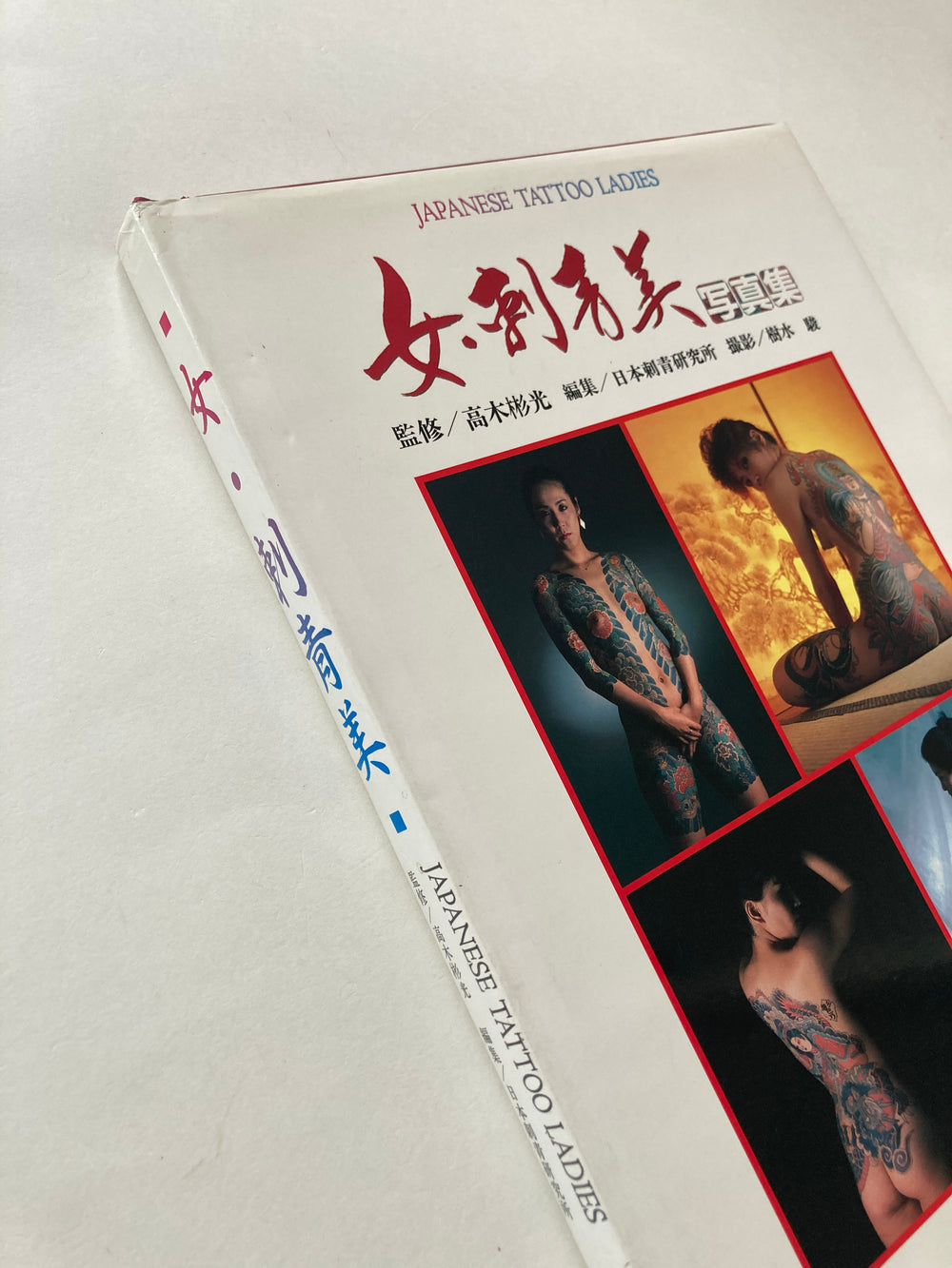 JAPANESE TATTOO LADIES (First Edition Keibunsha, 1988)
