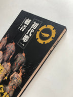 Japanese Tattoos Arts Horikazu I by Keibunsha