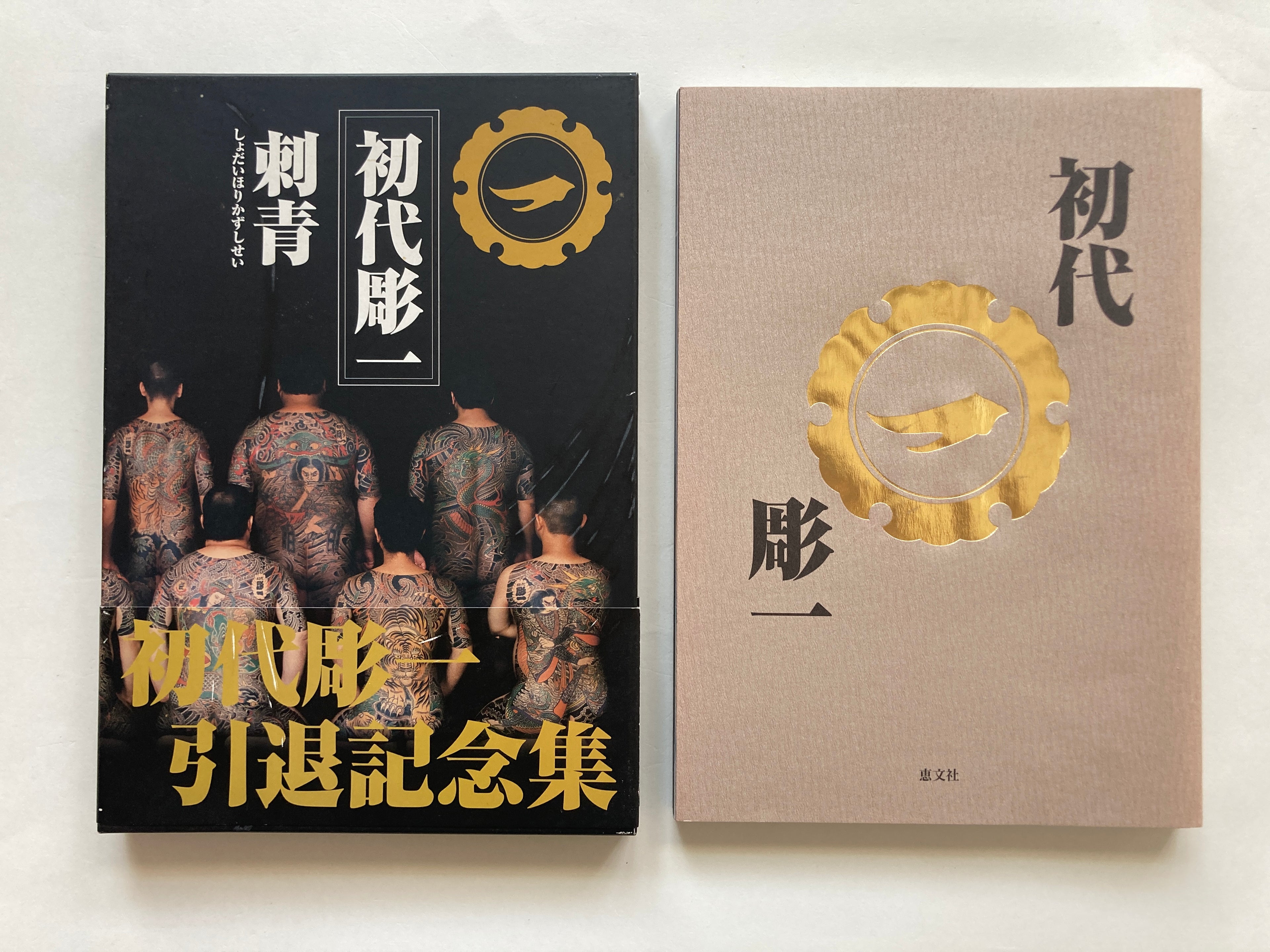 Japanese Tattoos Arts Horikazu I by Keibunsha