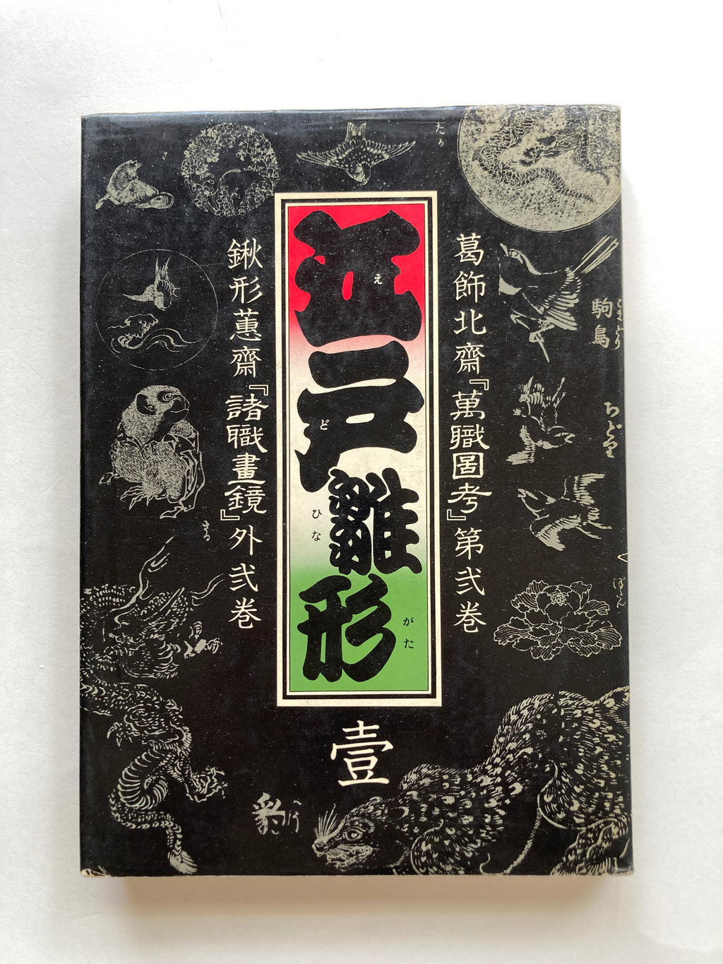 Edo Template Models Vol.1 – Mitsume Bookshop