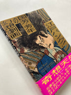 Edo-Punk! - The Dynamic World of Ukiyo-e by Kuniyoshi, Yoshitoshi & Others