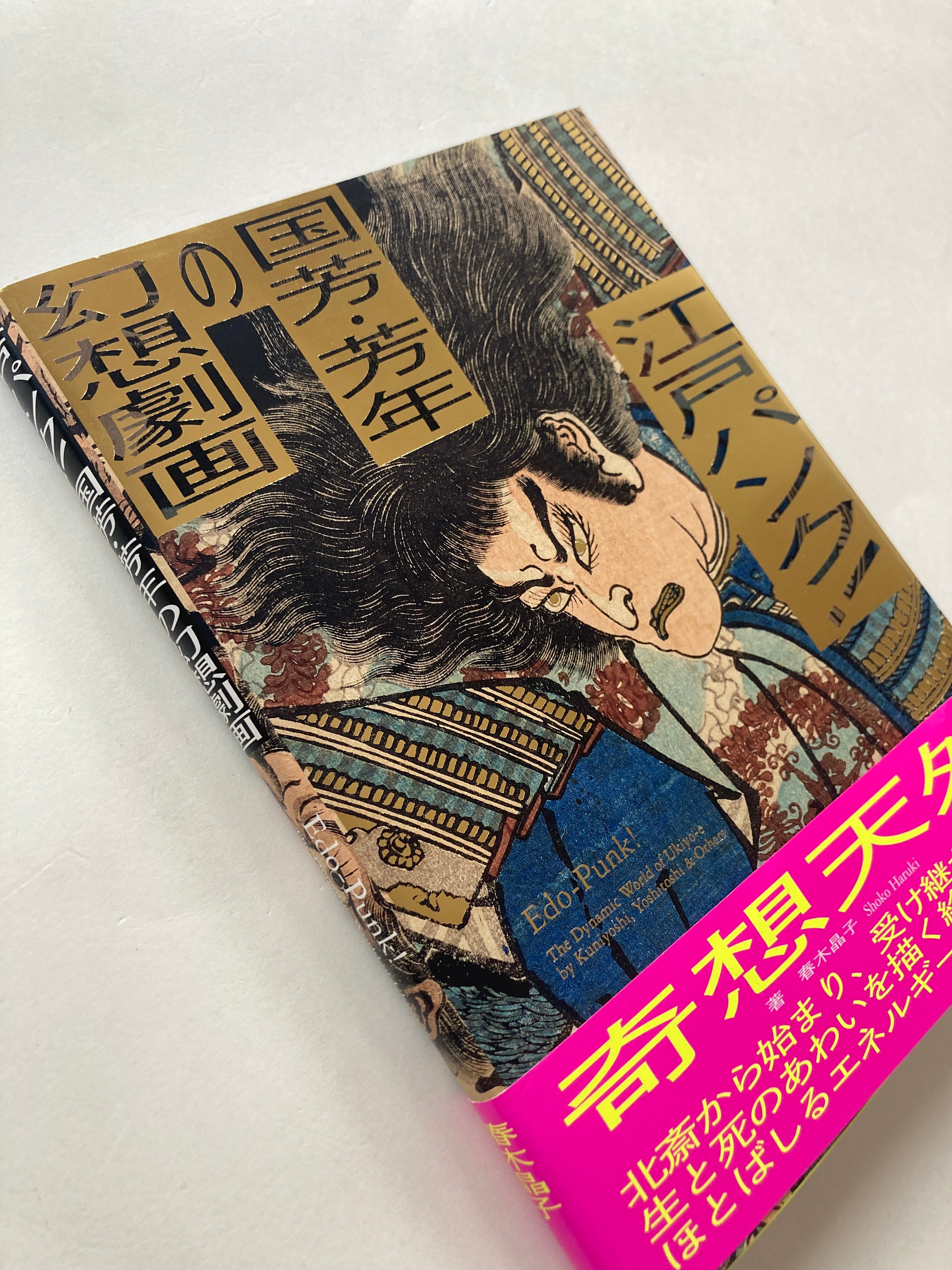 Edo-Punk! - The Dynamic World of Ukiyo-e by Kuniyoshi, Yoshitoshi & Others
