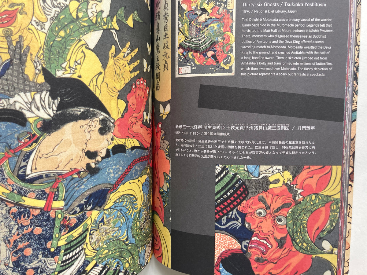 Edo-Punk! - The Dynamic World of Ukiyo-e by Kuniyoshi, Yoshitoshi & Ot ...