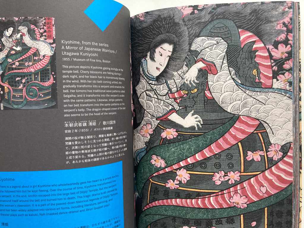 Edo-Punk! - The Dynamic World of Ukiyo-e by Kuniyoshi, Yoshitoshi & Others