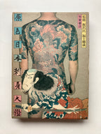 World of Japanese Tattooing by Iizawa Tadasu