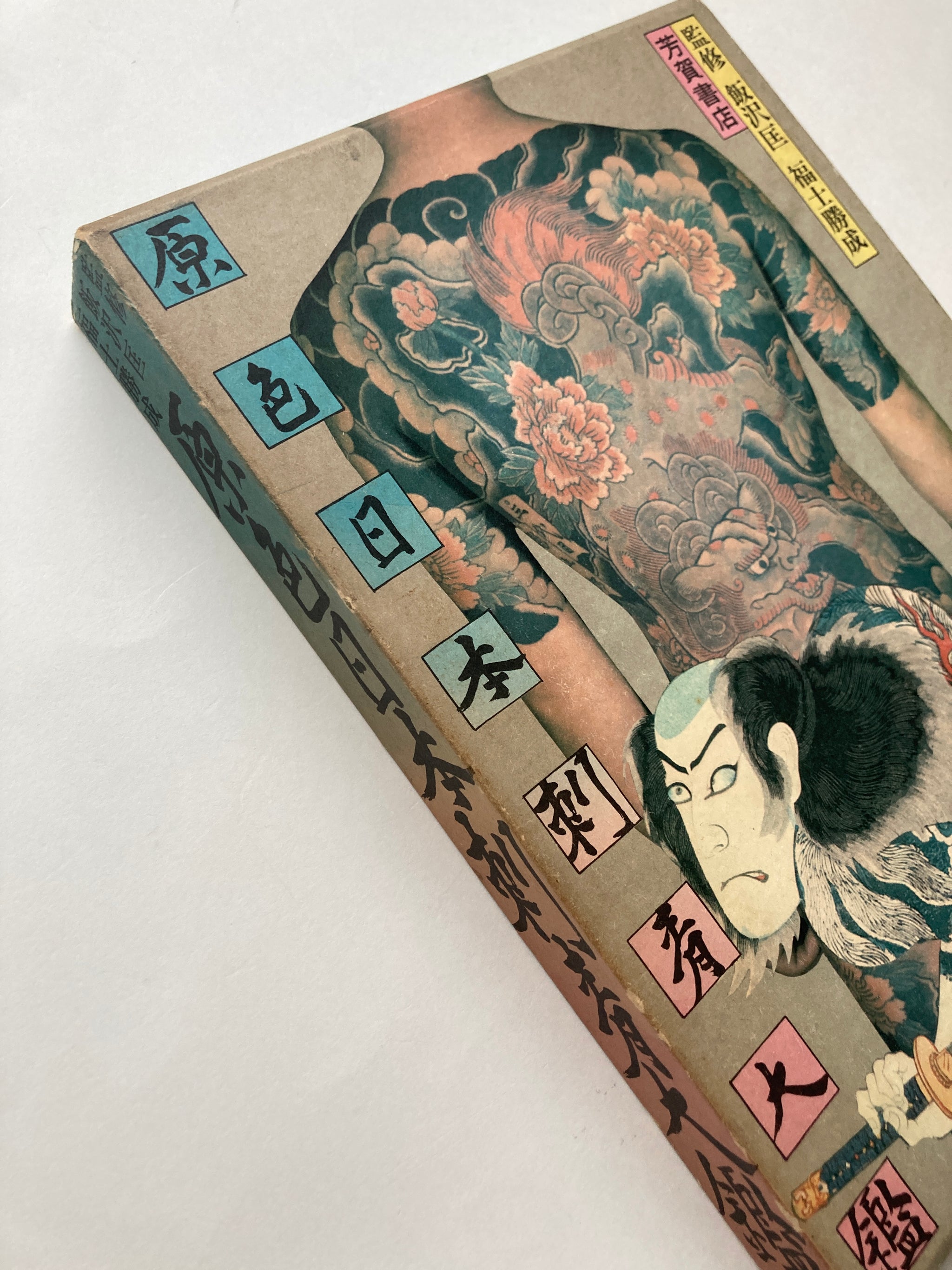 World of Japanese Tattooing by Iizawa Tadasu – Mitsume Bookshop