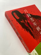 YOSHITOSHI TSUKIOKA Art Book