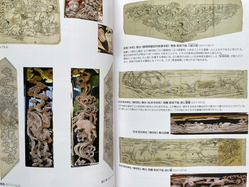 ICHIMON TACHIKAWA: Shrines and Temples Architecture and Float Sculptures