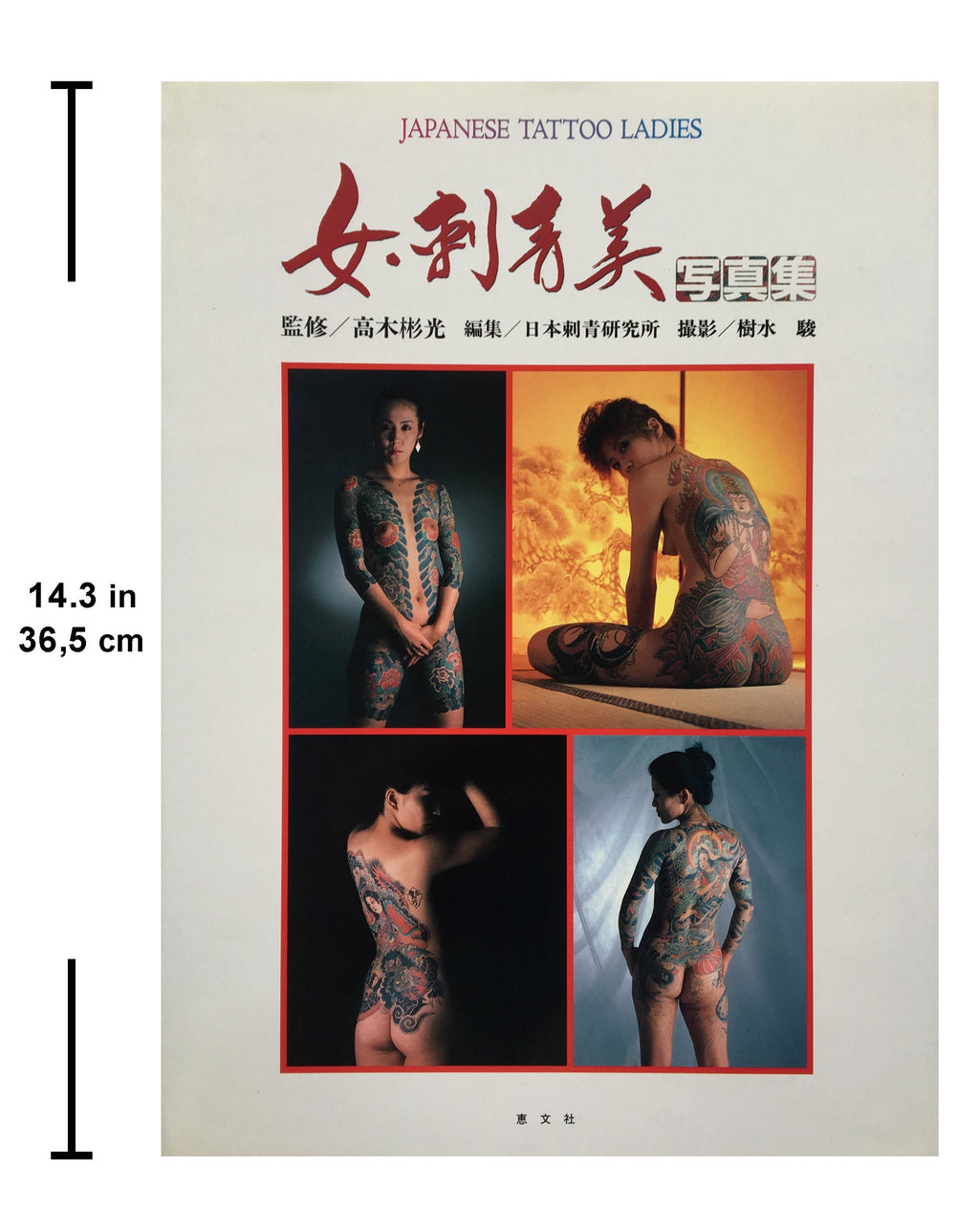 JAPANESE TATTOO LADIES (First Edition Keibunsha, 1988)
