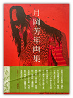 YOSHITOSHI TSUKIOKA Art Book