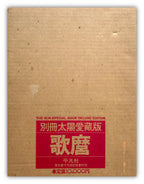 THE SUN - Special Issue De Luxe Edition: UTAMARO