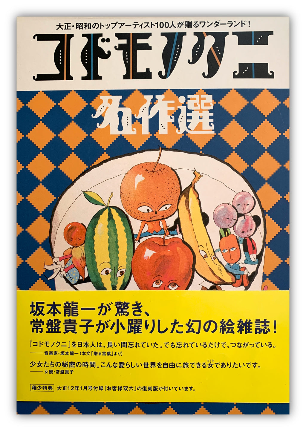 Masterpiece Selection of Kodomo no Kuni (Children's Country).