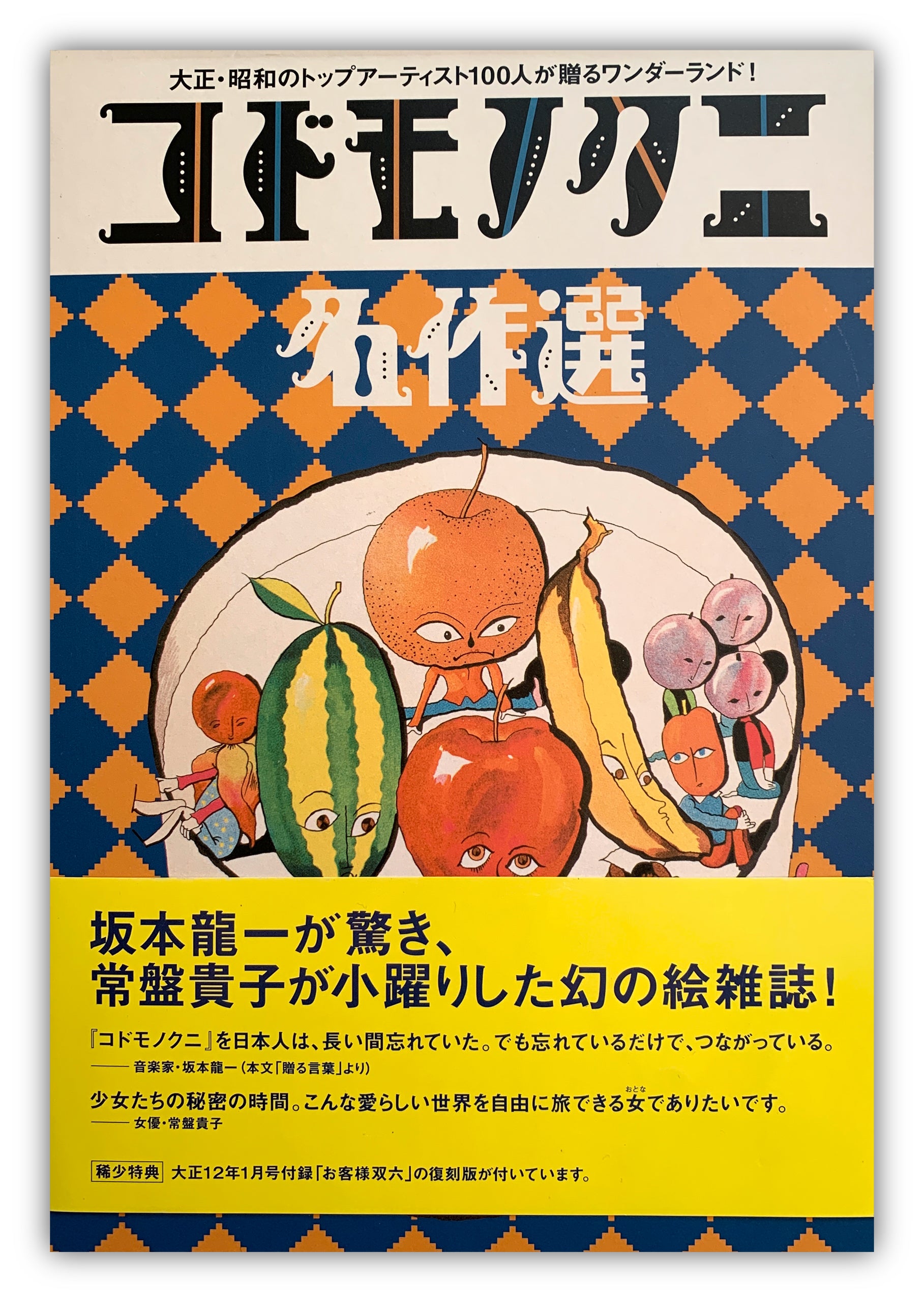 Masterpiece Selection of Kodomo no Kuni (Children's Country).