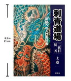 SET/ IREZUMI DOJO BONTEN I & IREZUMI DOJO BONTEN II