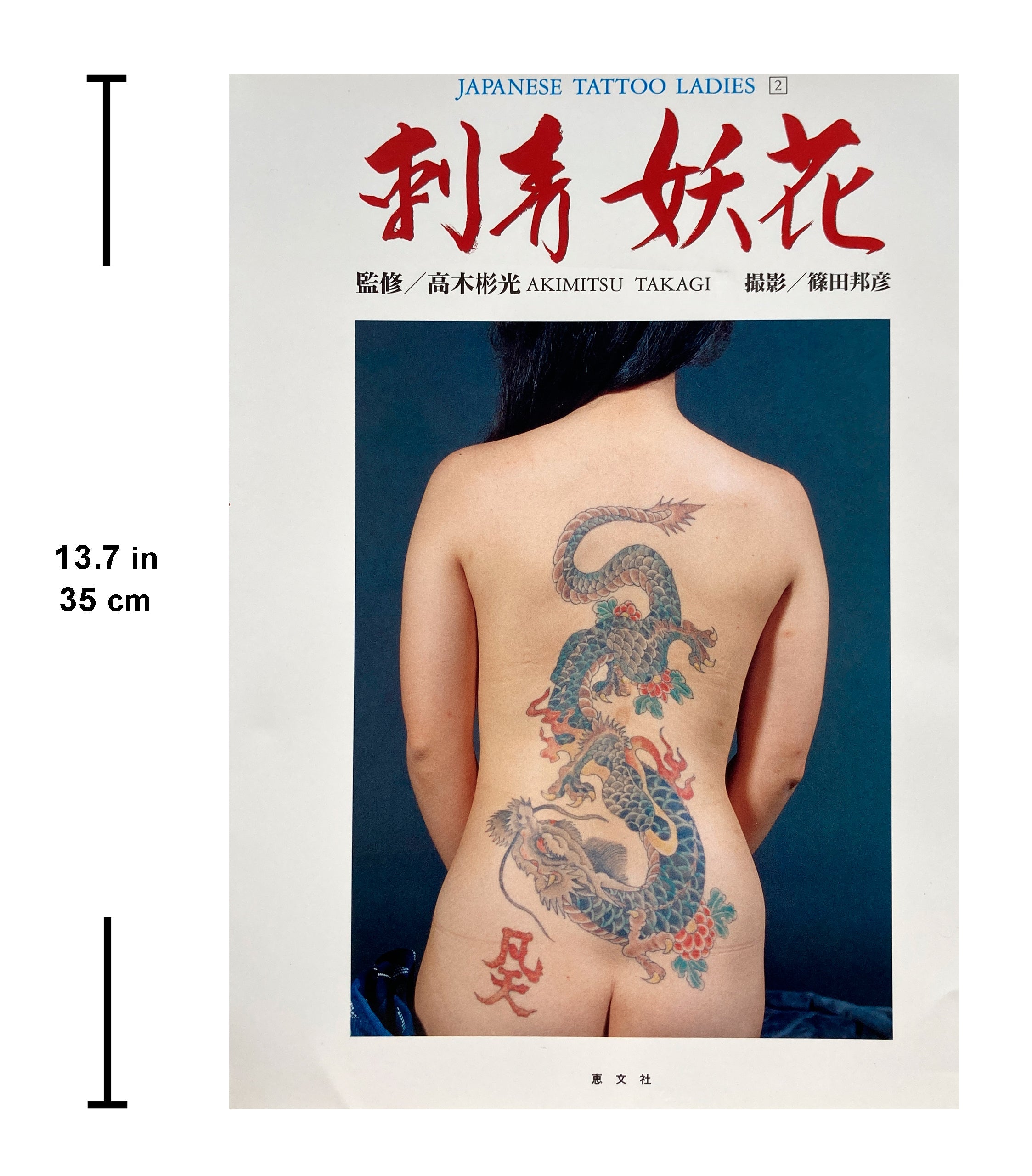 JAPANESE TATTOO LADIES II (First Edition Keibunsha, 1991 