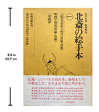 HOKUSAI PRINT BOOK - Full Set