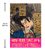Edo-Punk! - The Dynamic World of Ukiyo-e by Kuniyoshi, Yoshitoshi & Others