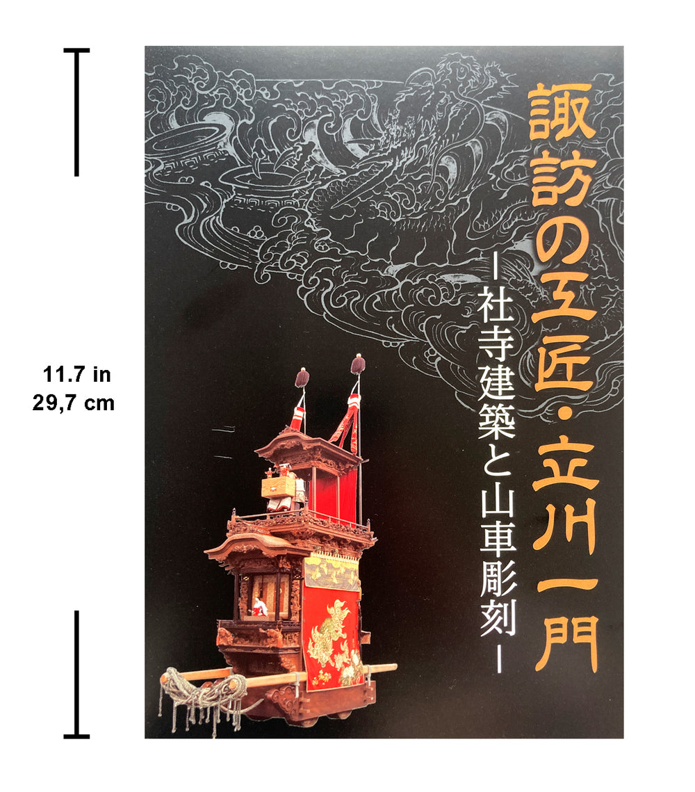ICHIMON TACHIKAWA: Shrines and Temples Architecture and Float Sculptures
