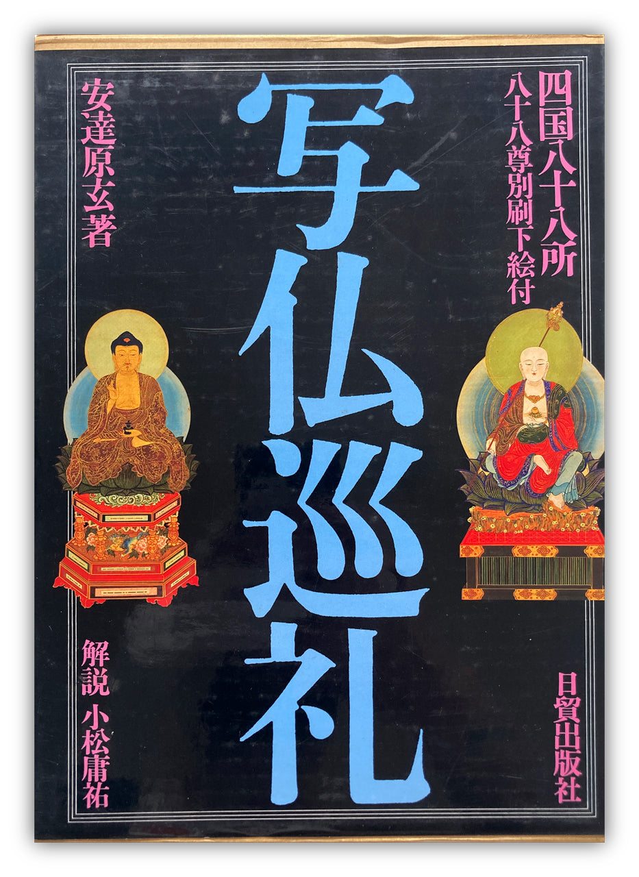 Outline Illustration Pilgrimage- Shikoku 88 temples