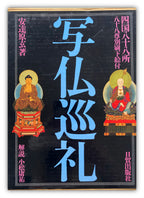 Outline Illustration Pilgrimage- Shikoku 88 temples