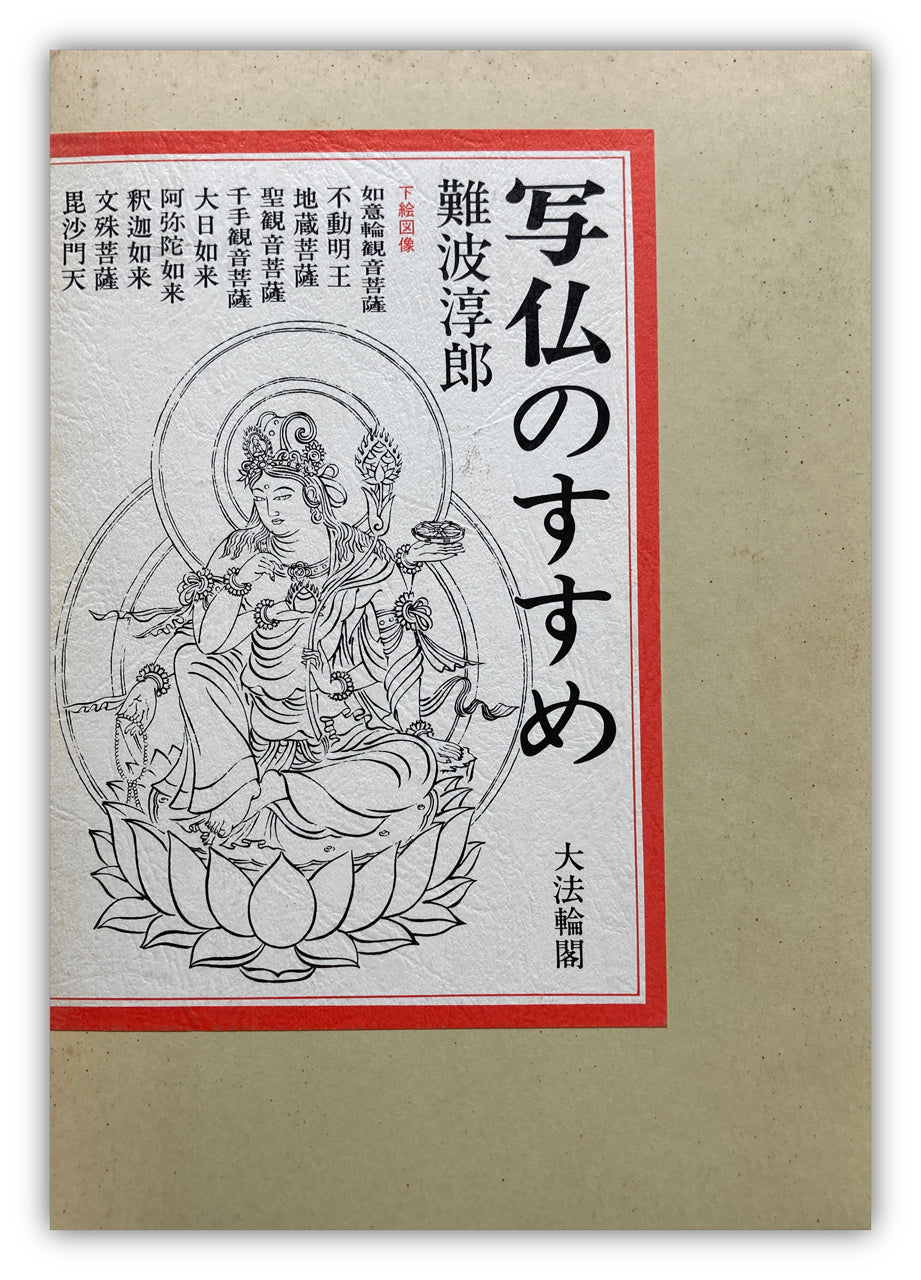 Buddha paintings recommendation by Namba Atsuro