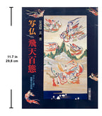 Picture of Buddha: One Hundred Situations of Flying Heaven