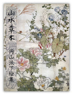 Landscapes and Plants: Maruyama School Sketch Collection Vol.3