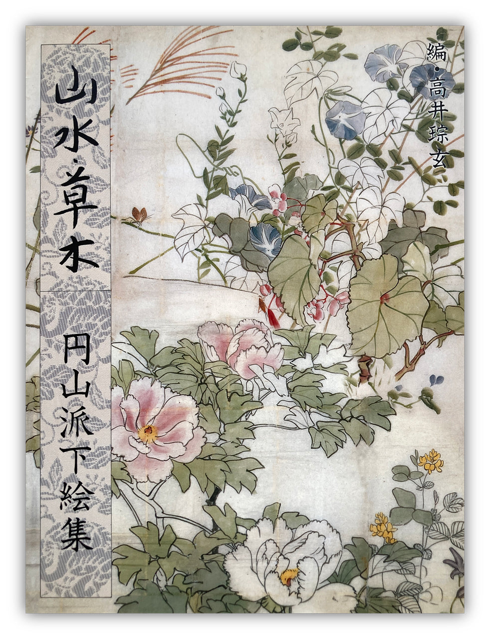 Landscapes and Plants: Maruyama School Sketch Collection Vol.3