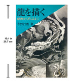 How to Draw Dragon in Wash Painting