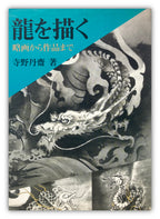 How to Draw Dragon in Wash Painting