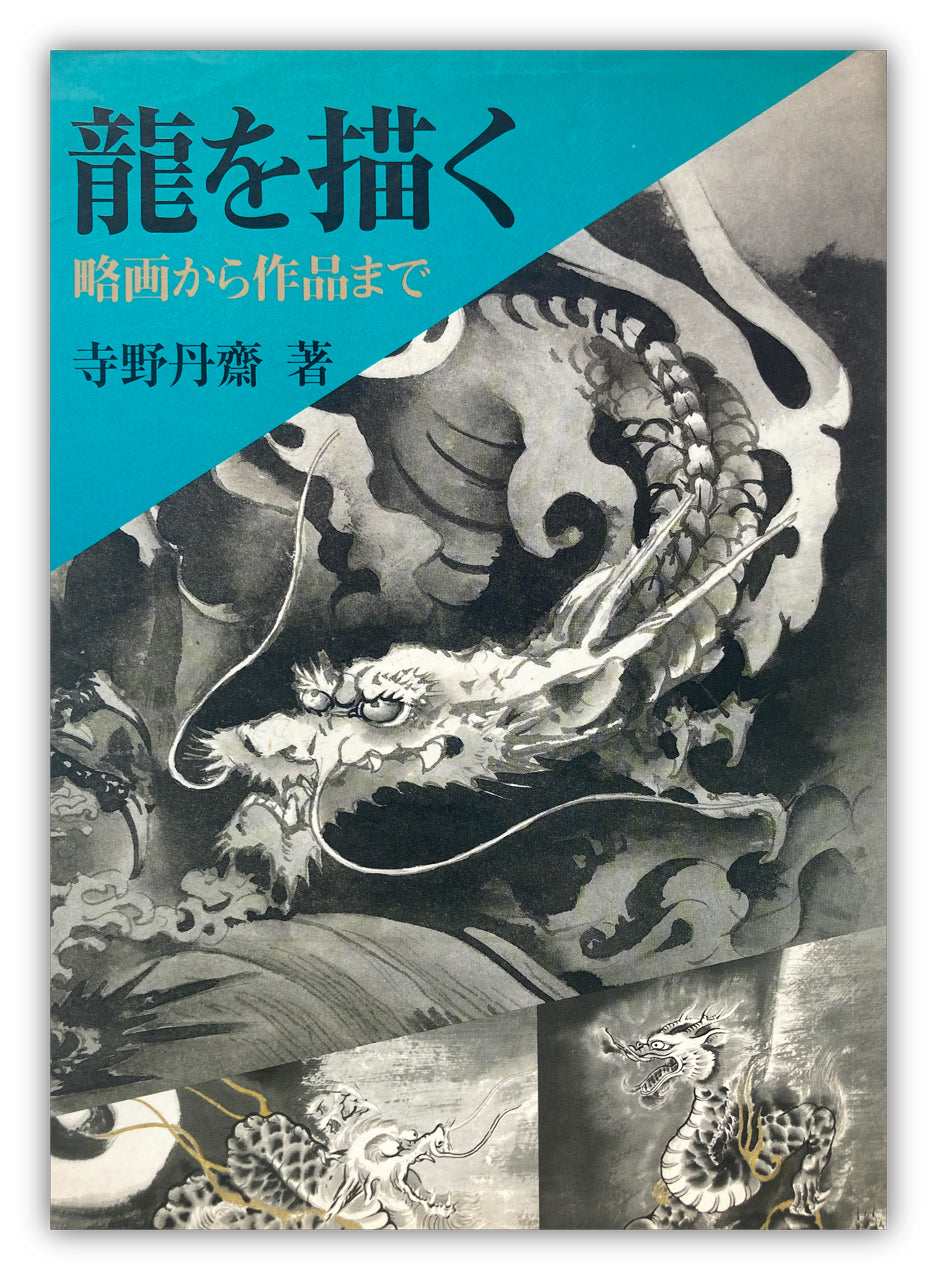 How to Draw Dragon in Wash Painting