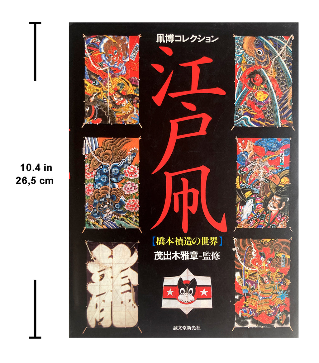 EDO KITE COLLECTION - The World of Teizou Hashimoto