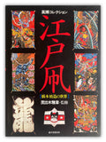 EDO KITE COLLECTION - The World of Teizou Hashimoto