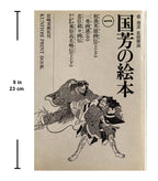 SET/ Kuniyoshi's picture books / Vol.1 & Vol.2
