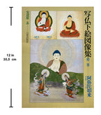 Shabutsu Sketch Picture Collection Volume 2 Amida Nyorai : Mamoru Honzon-13 Buddhas / [With 10 Shabutsu Sketch Picture Collections]
