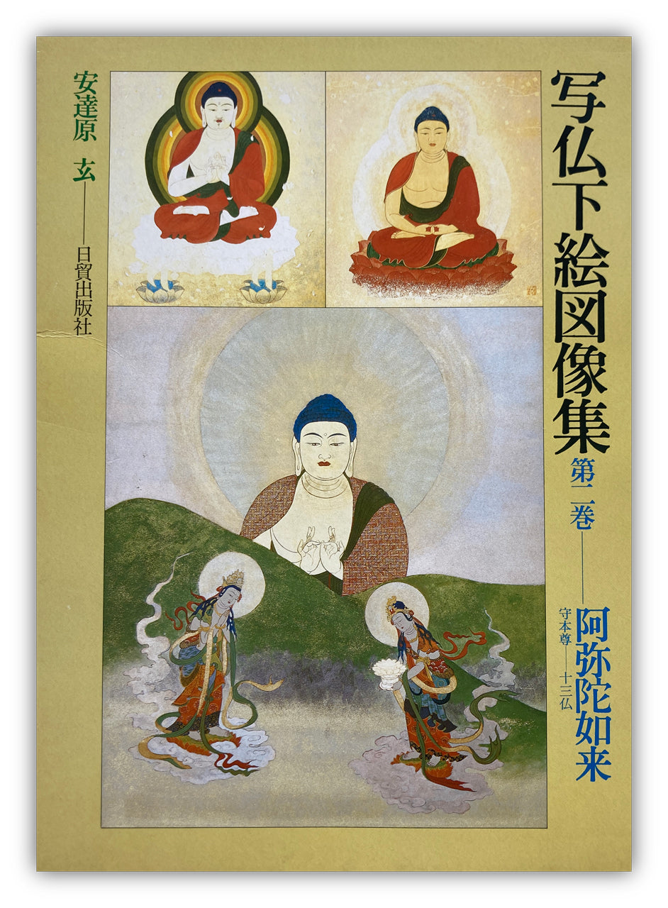 Shabutsu Sketch Picture Collection Volume 2 Amida Nyorai : Mamoru Honzon-13 Buddhas / [With 10 Shabutsu Sketch Picture Collections]