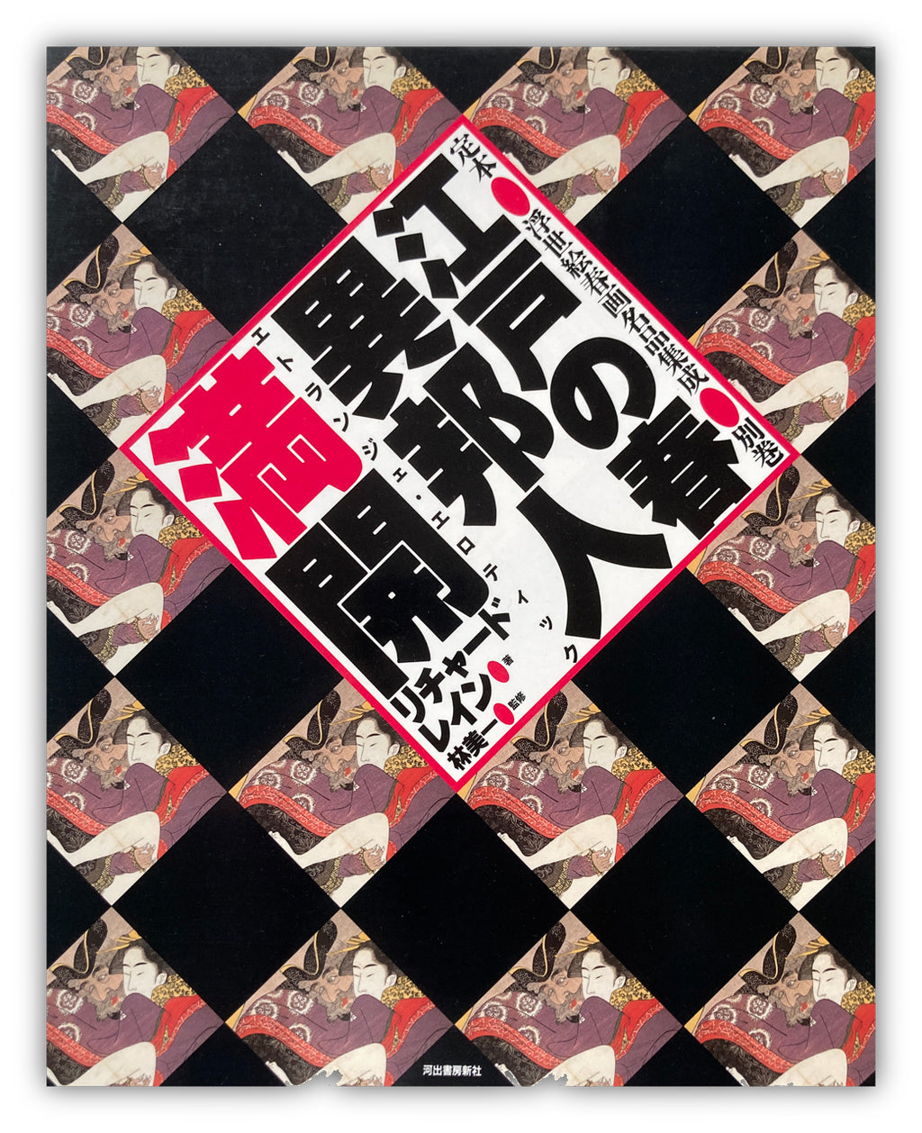 Strangers in Paradise: the Foreign Image in Japanese Art and Shunga