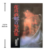 HANA MAI Tatto Photobook / Yutaka Matasumoto. Horiyoshi III.