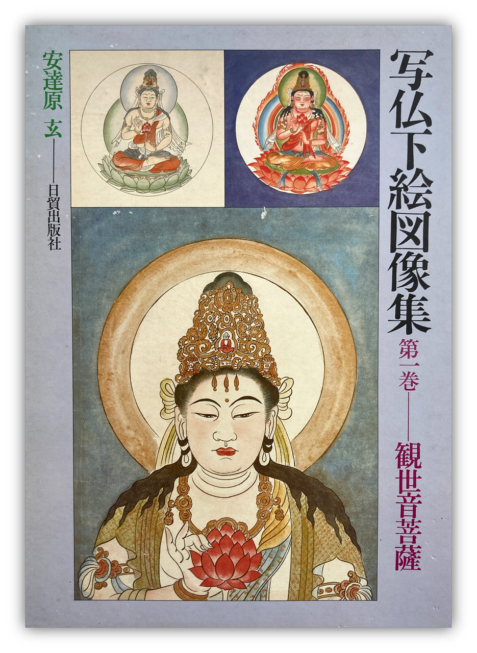 Shabutsu Sketch Picture Collection Volume 1 Kanzeon Bosatsu / [With 8 Shabutsu Sketch Picture Collections]