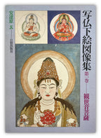 Shabutsu Sketch Picture Collection Volume 1 Kanzeon Bosatsu / [With 8 Shabutsu Sketch Picture Collections]