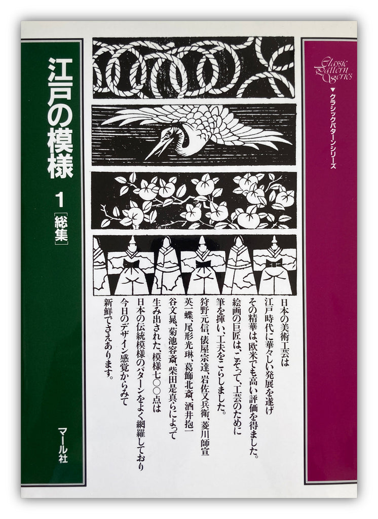 Edo Pattern / Vol. 1