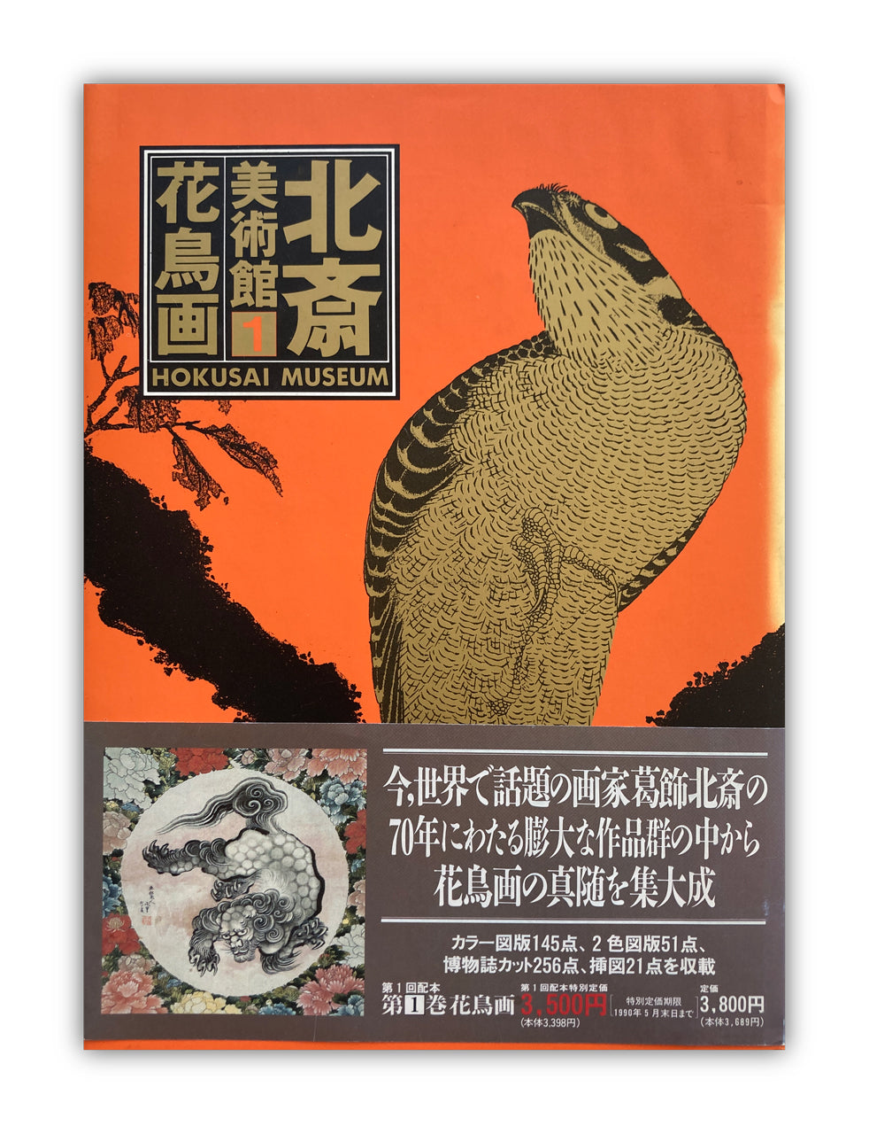 HOKUSAI MUSEUM 1 – Mitsume Bookshop